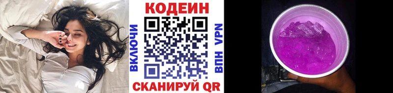 даркнет сайт hydra рабочий сайт Кодеин Purple Drank Сосновка